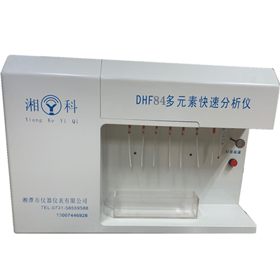 湘科DHF84有机物中微量元素分析仪